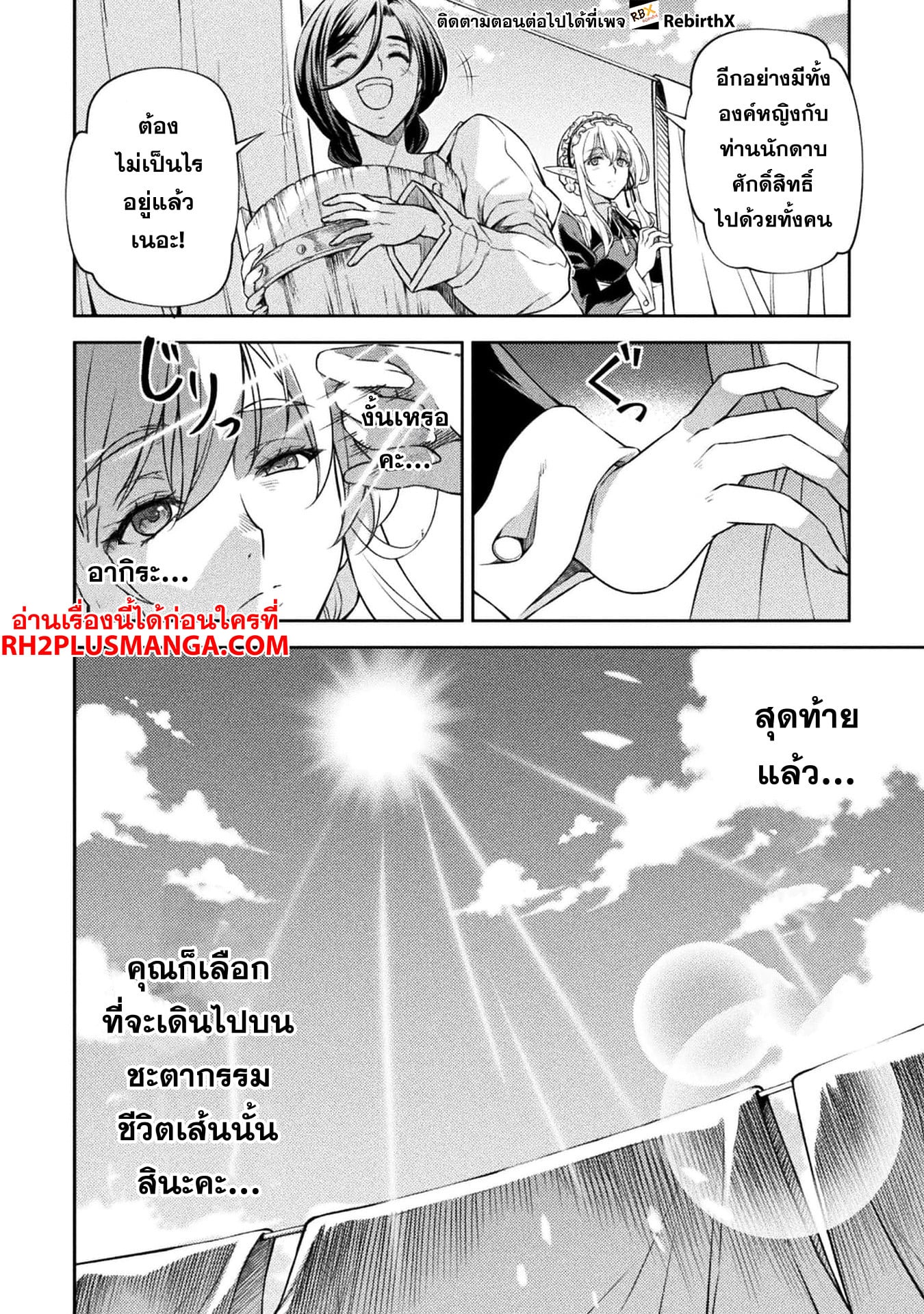 Drawing: Saikyou Mangaka wa Oekaki Skill de Isekai Musou Suru! นักวาดมังงะผู้ไร้เทียมทาน ณ แดนต่างโลก ตอนที่ 95 หน้า 21