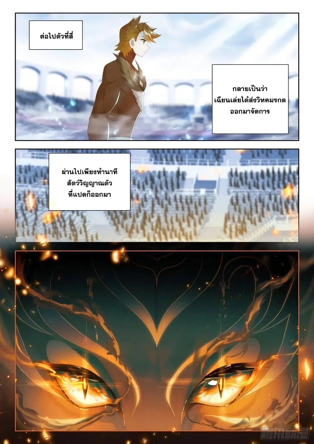 Douluo Dalu IV: Zhongji Douluo ตอนที่ 332 หน้า 13