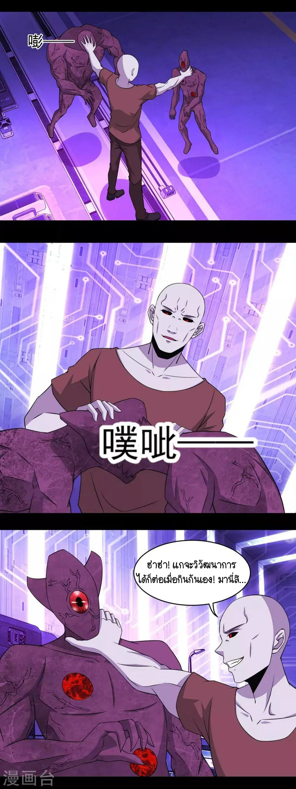 The King of Doom ตอนที่ 145 หน้า 6