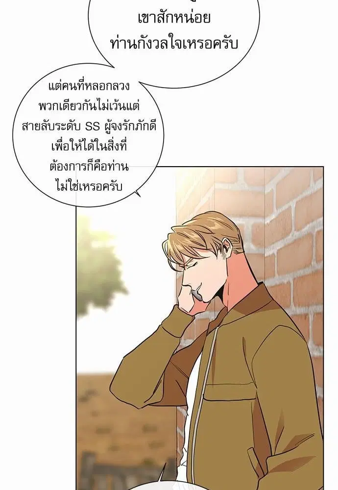 Red Candy – ปฏิบัติการชิงหัวใจ ตอนที่ 50 หน้า 39