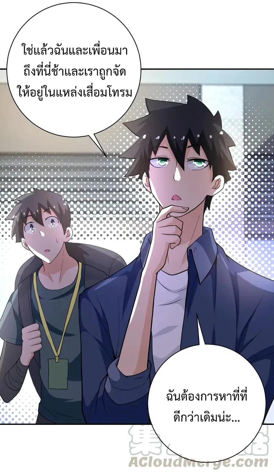 Apocalyptic Super System ตอนที่ 106 หน้า 35