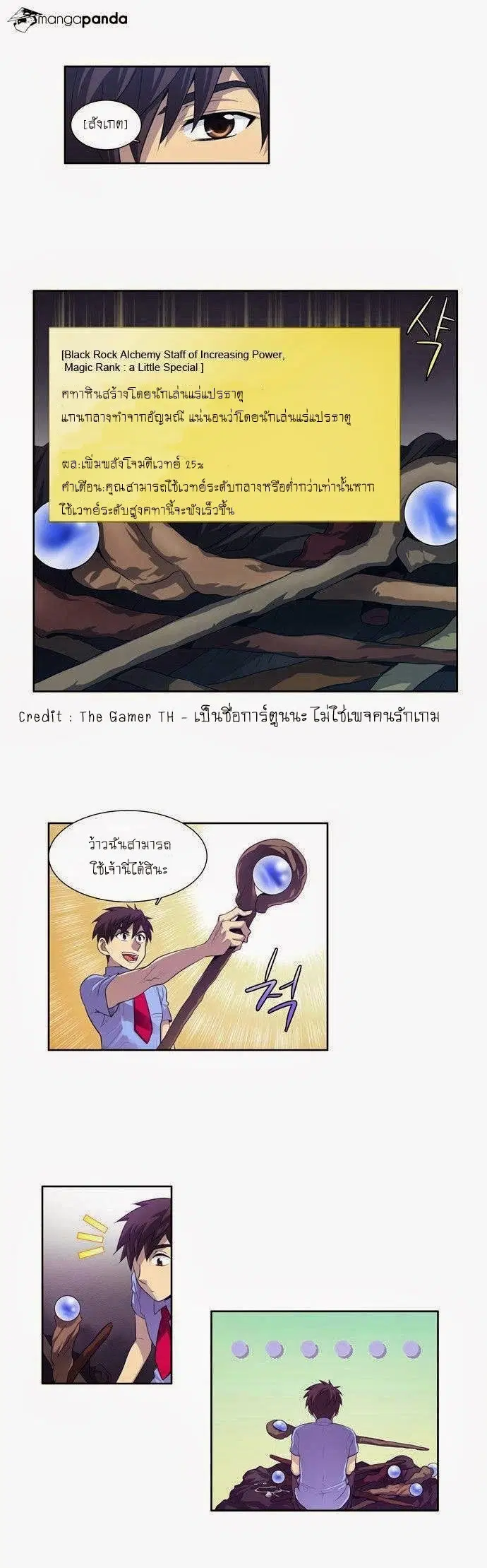 The Gamer ตอนที่ 62 หน้า 7