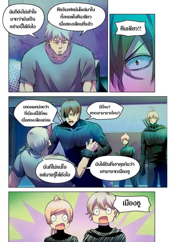 The Last Human ตอนที่ 201.21 หน้า 29
