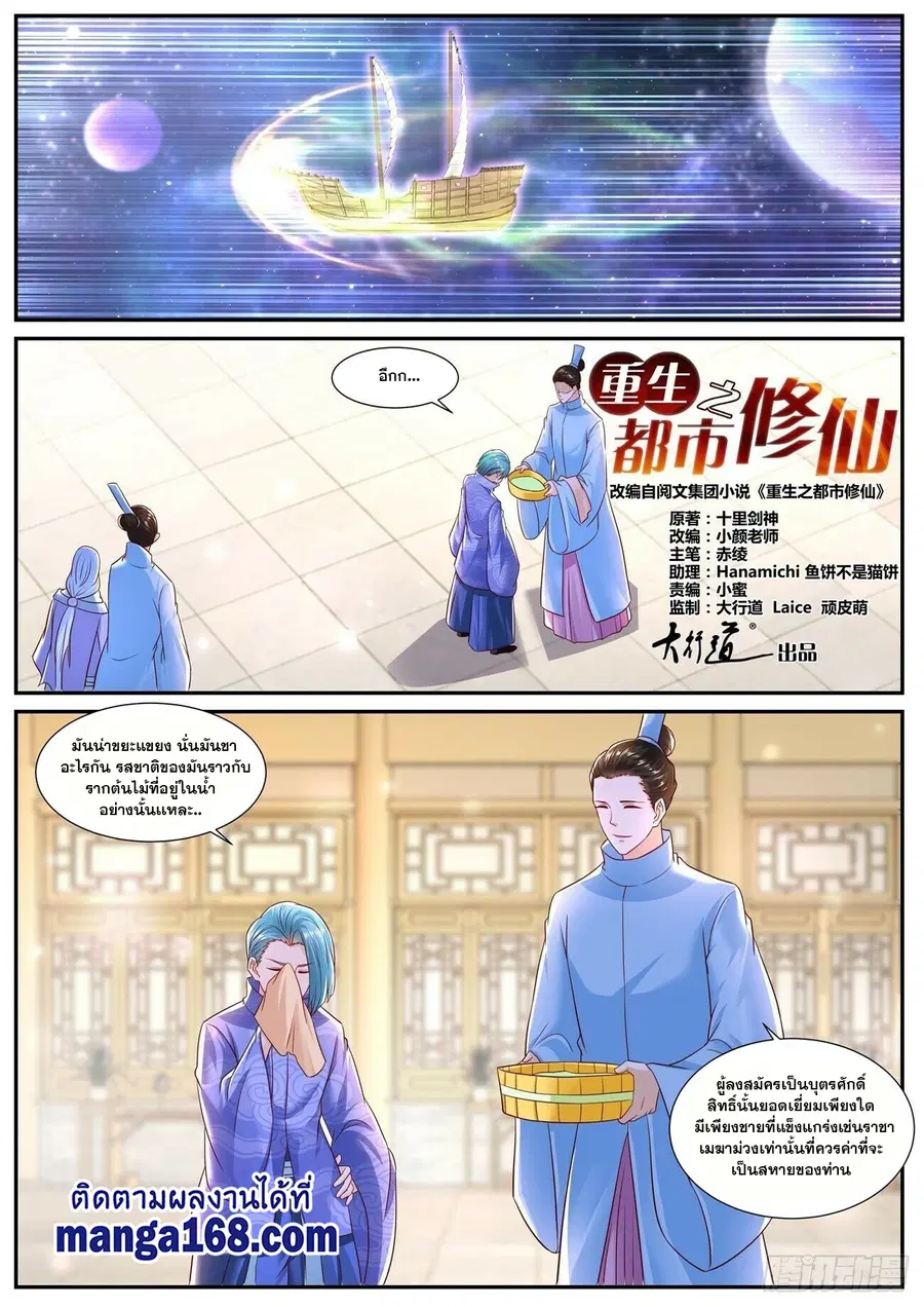 Rebirth Of The Urban Immortal Cultivator ตอนที่ 706 หน้า 9