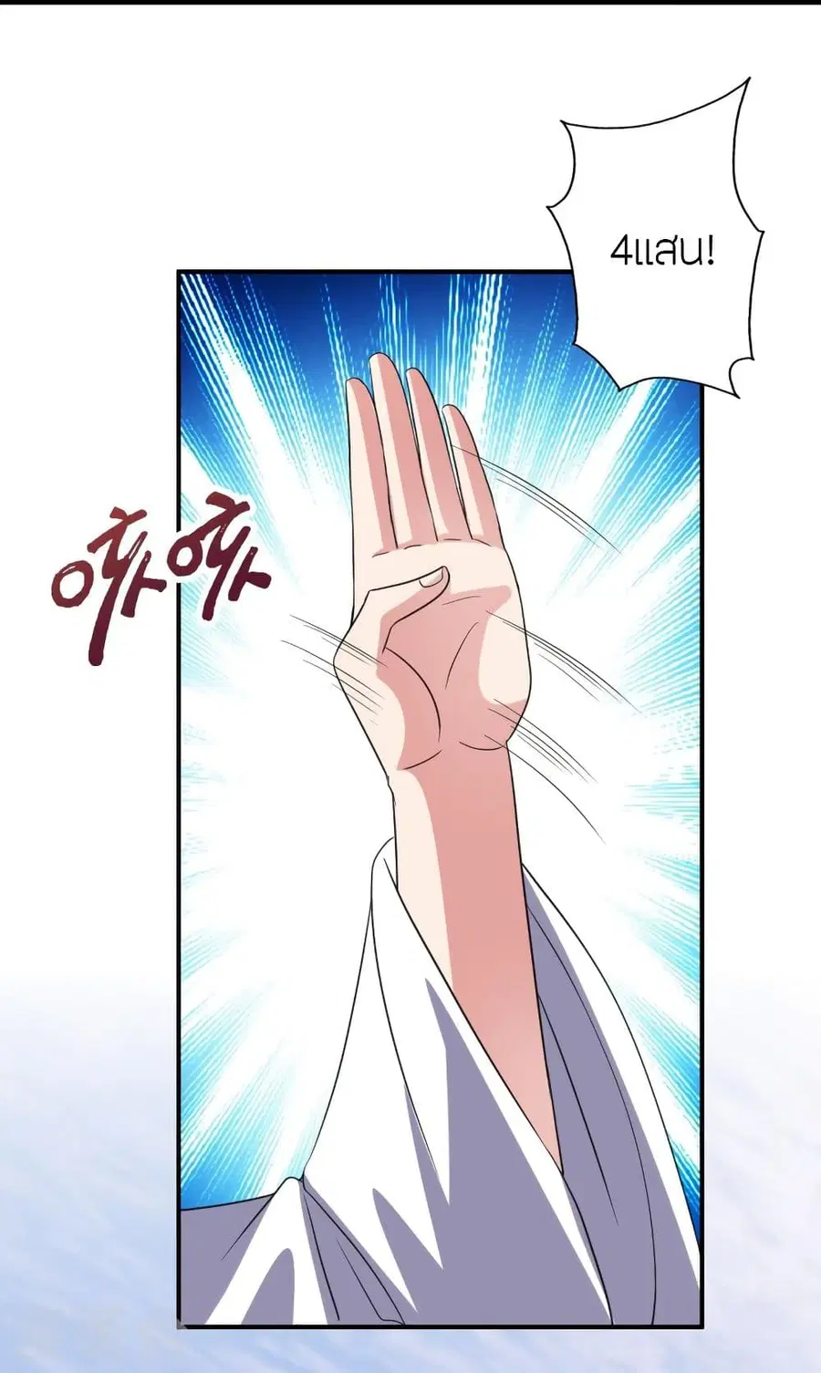 Banished Disciple’s Counterattack ราชาอมตะผู้ถูกขับไล่ ตอนที่ 349 หน้า 29