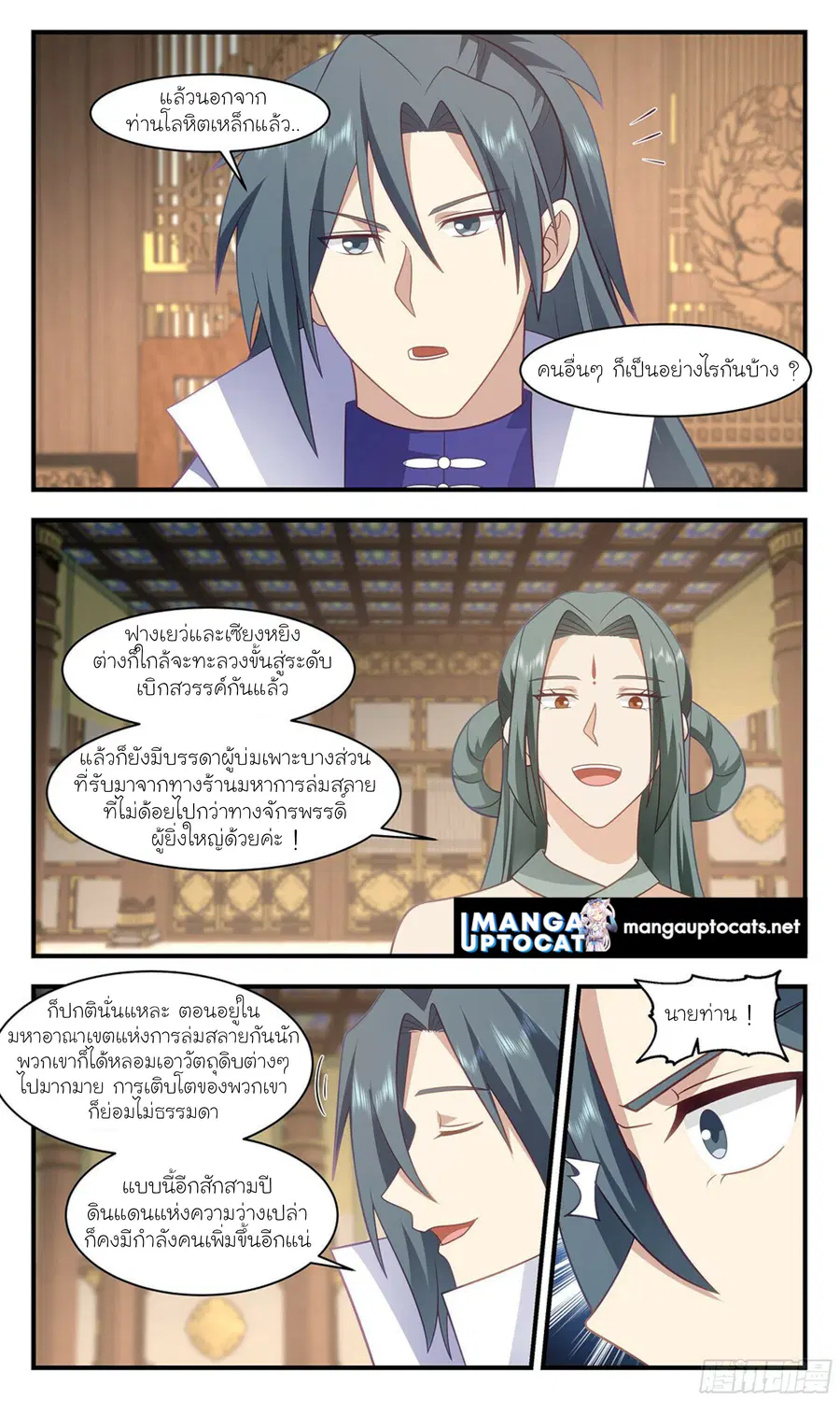 Martial Peak ตอนที่ 2860 หน้า 6