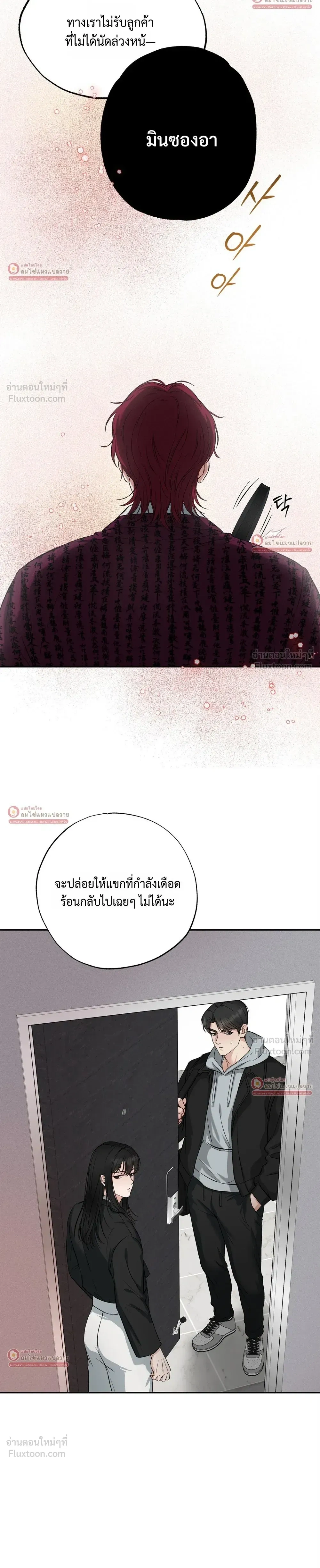 Howoldang – พันธนาการรักจิ้งจอกเก้าหาง ตอนที่ 1 หน้า 28