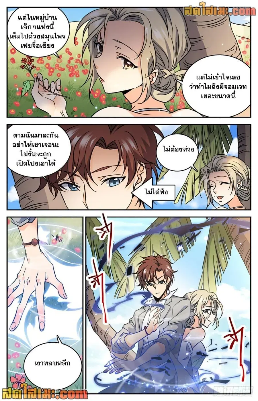 Versatile Mage ตอนที่ 615 หน้า 4
