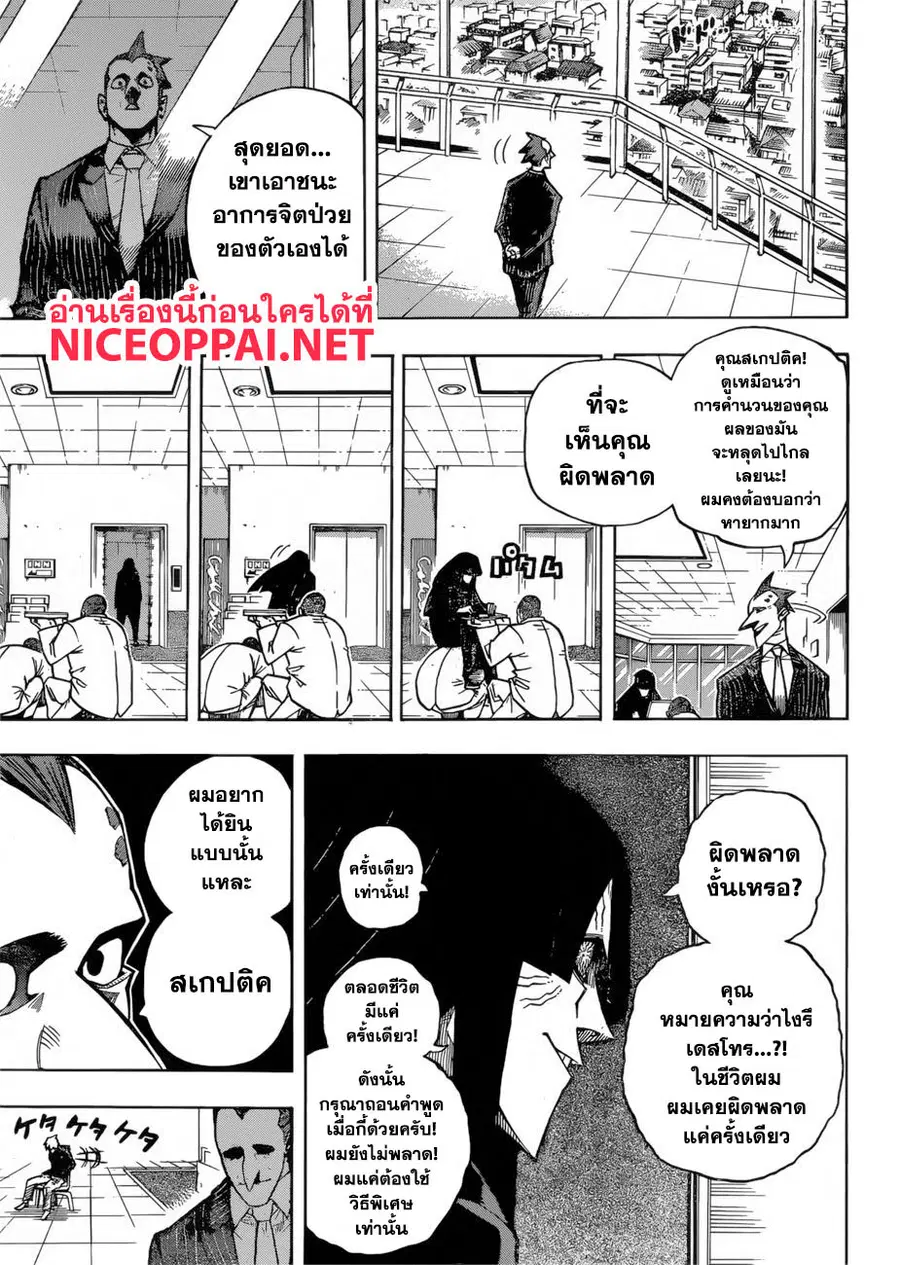 My Hero Academia ตอนที่ 230 หน้า 5