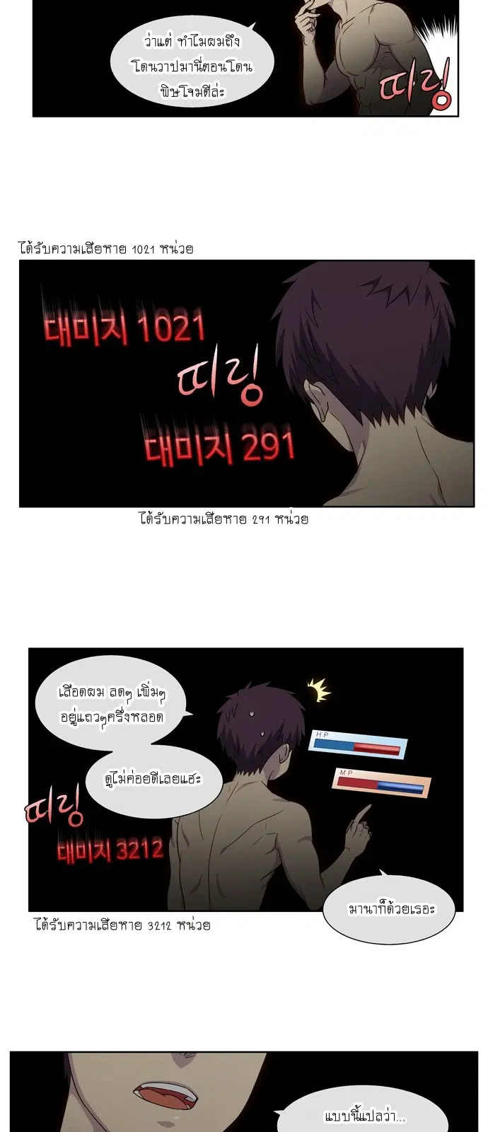 The Gamer ตอนที่ 325 หน้า 5