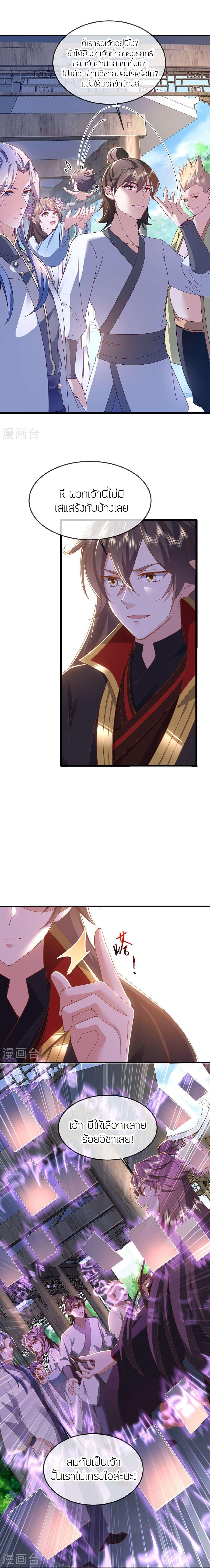Banished Disciple’s Counterattack ราชาอมตะผู้ถูกขับไล่ ตอนที่ 483 หน้า 7