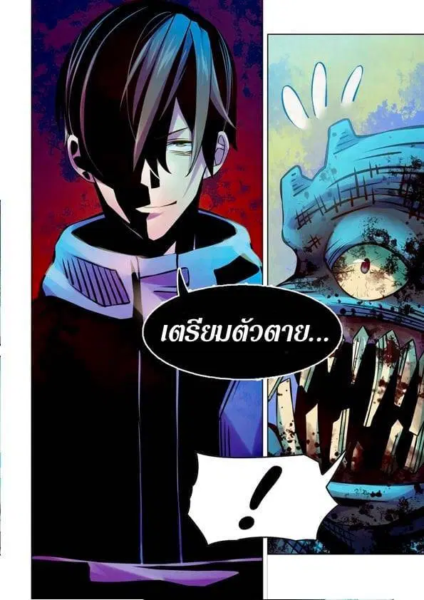 The Last Human ตอนที่ 240 หน้า 7