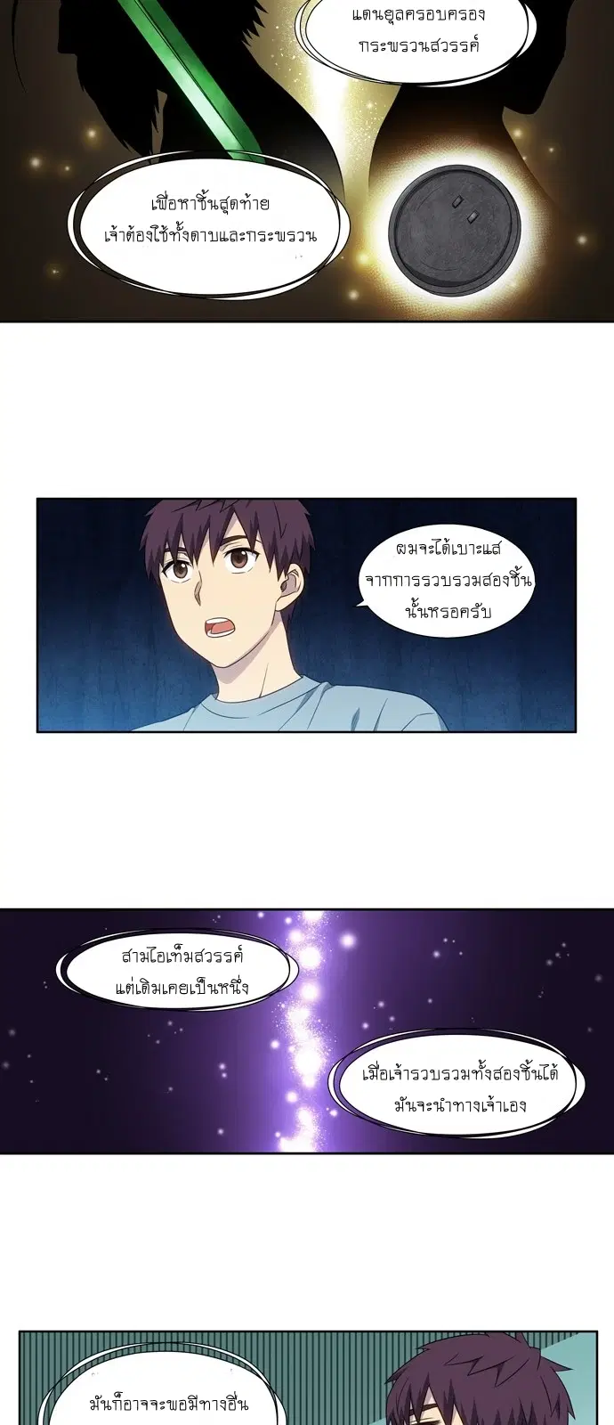 The Gamer ตอนที่ 346 หน้า 16