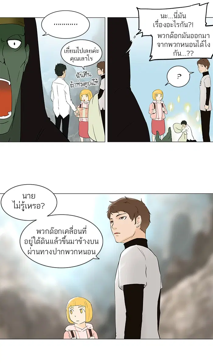 Tower of God ตอนที่ 70 หน้า 18