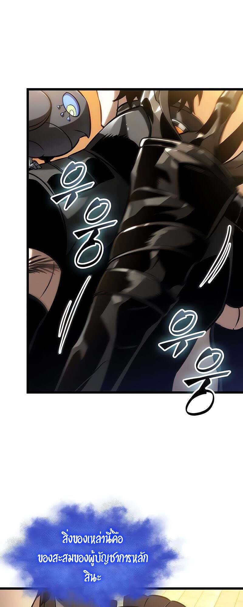 The World After the end โลกหลังการล่มสลาย ตอนที่ 149 หน้า 19