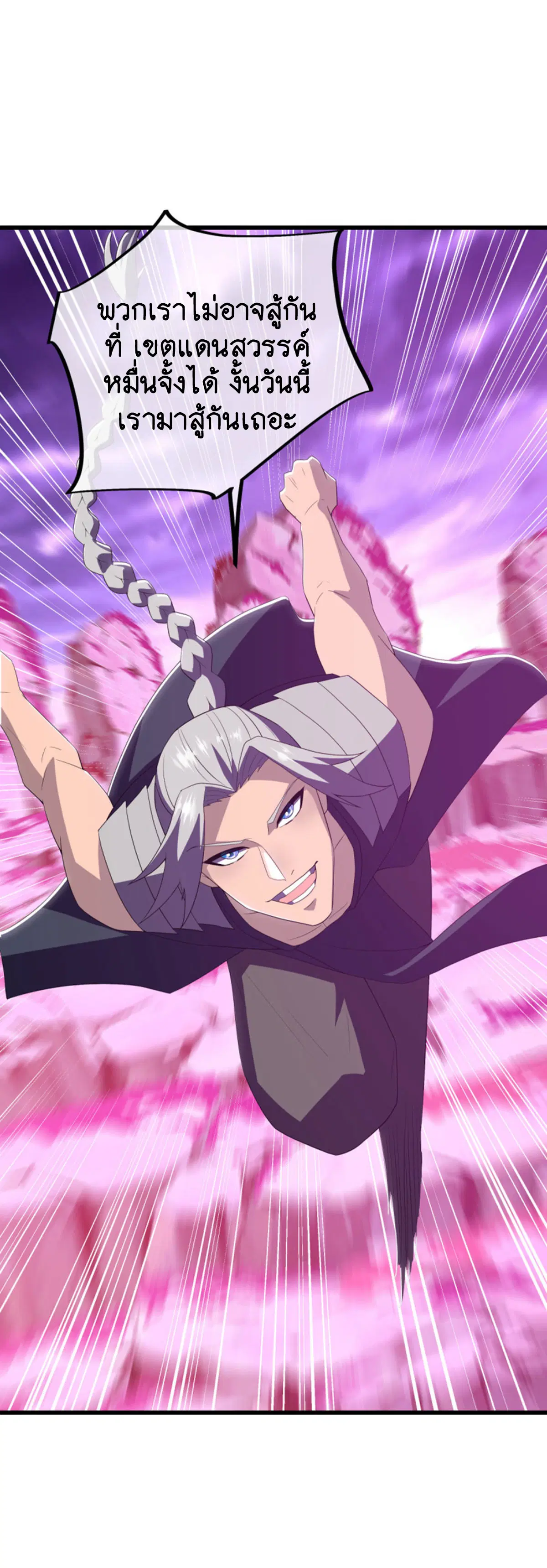 Peerless Battle Spirit ตอนที่ 651 หน้า 42