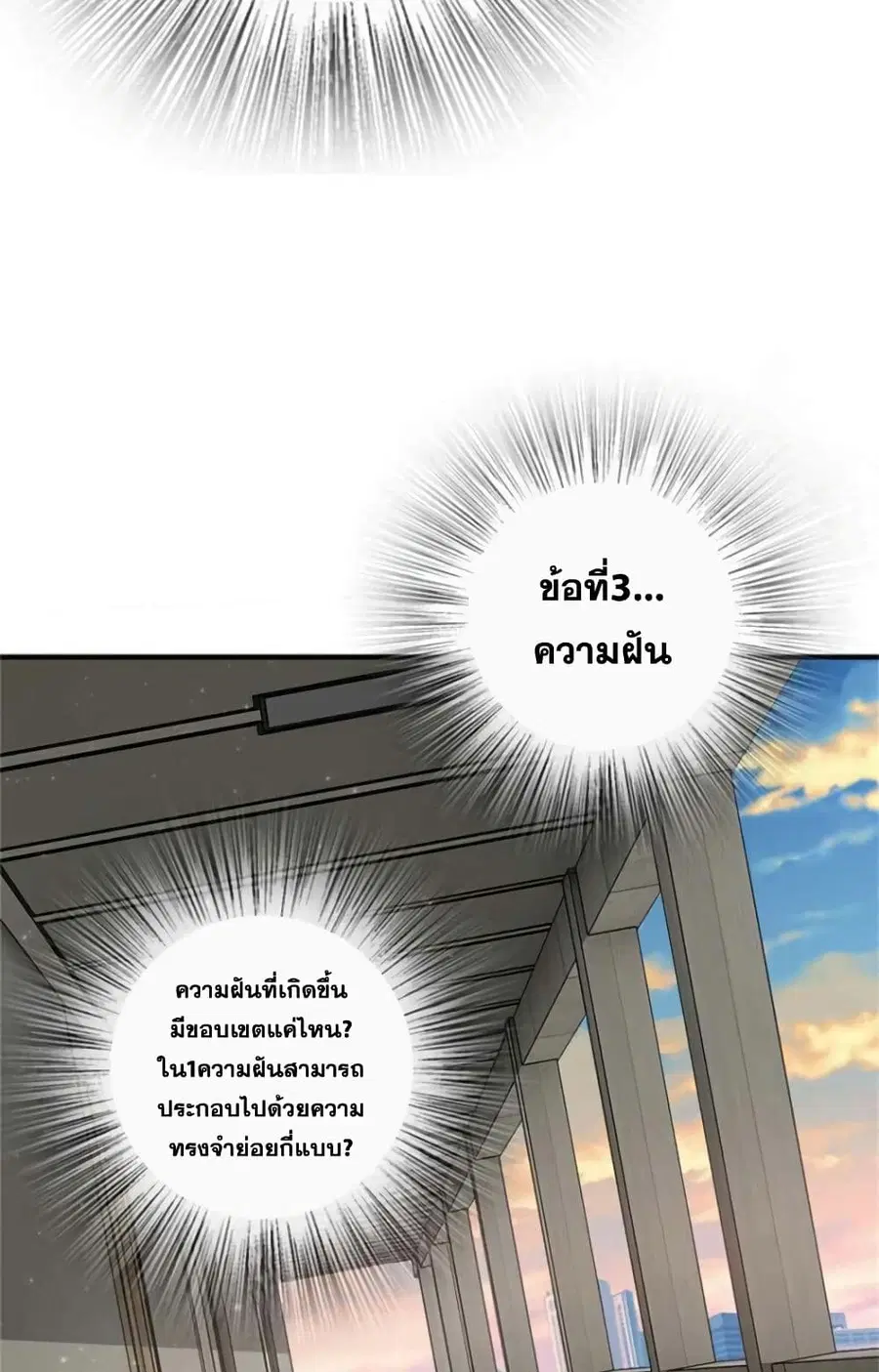 Release That Witch ตอนที่ 360 หน้า 7