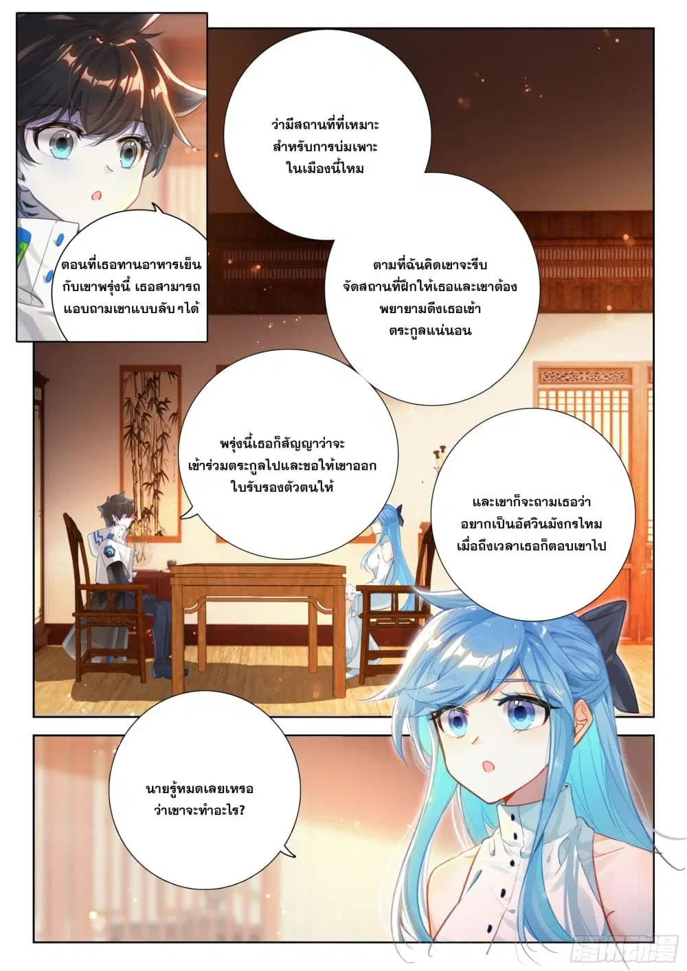Douluo Dalu IV: Zhongji Douluo ตอนที่ 415 หน้า 8