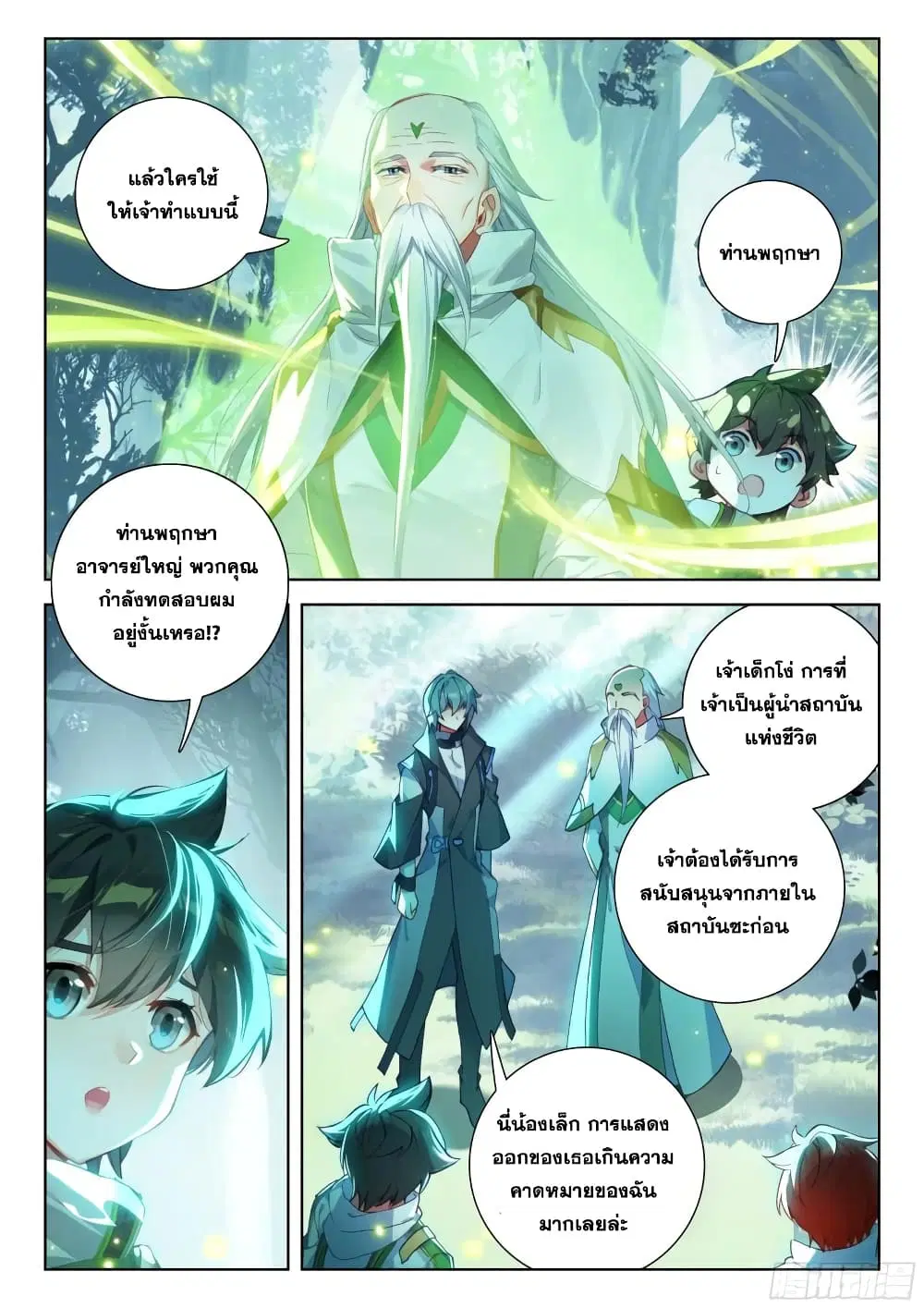 Douluo Dalu IV: Zhongji Douluo ตอนที่ 323 หน้า 11