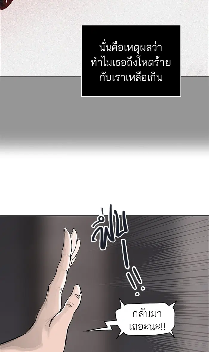 Tower of God ตอนที่ 461 หน้า 83