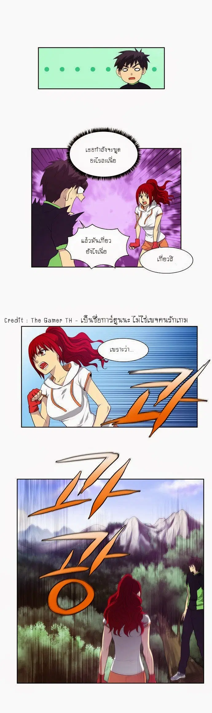 The Gamer ตอนที่ 73 หน้า 9