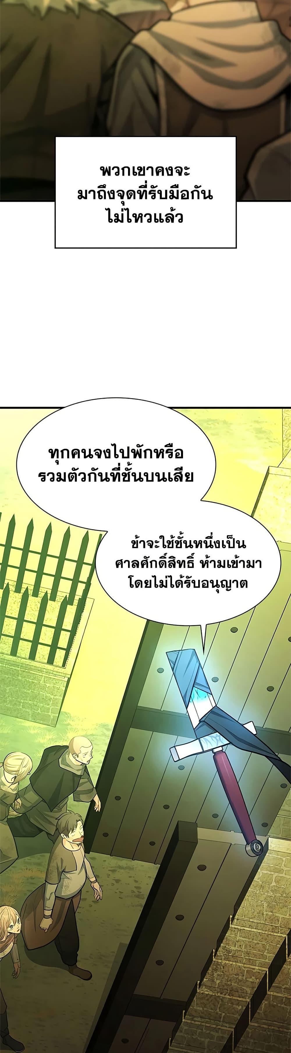 The Tutorial is Too Hard โลกฝึกสอนสุดโหดร้าย ตอนที่ 272 หน้า 16