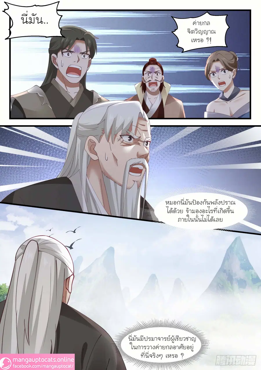 Martial Peak ตอนที่ 1027 หน้า 12