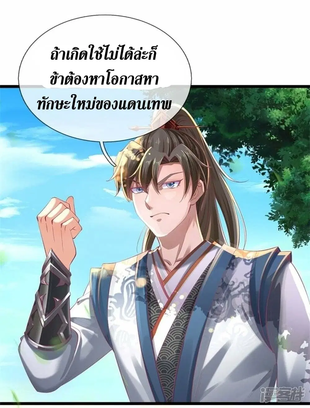 Sky Sword God ตอนที่ 478 หน้า 6