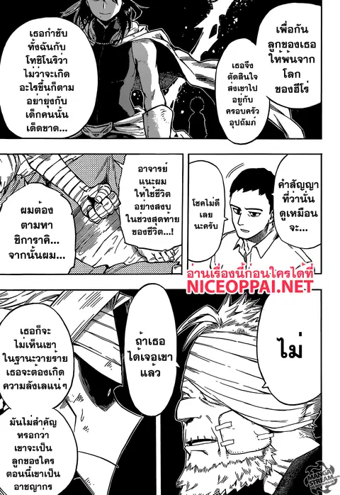 My Hero Academia ตอนที่ 95 หน้า 7
