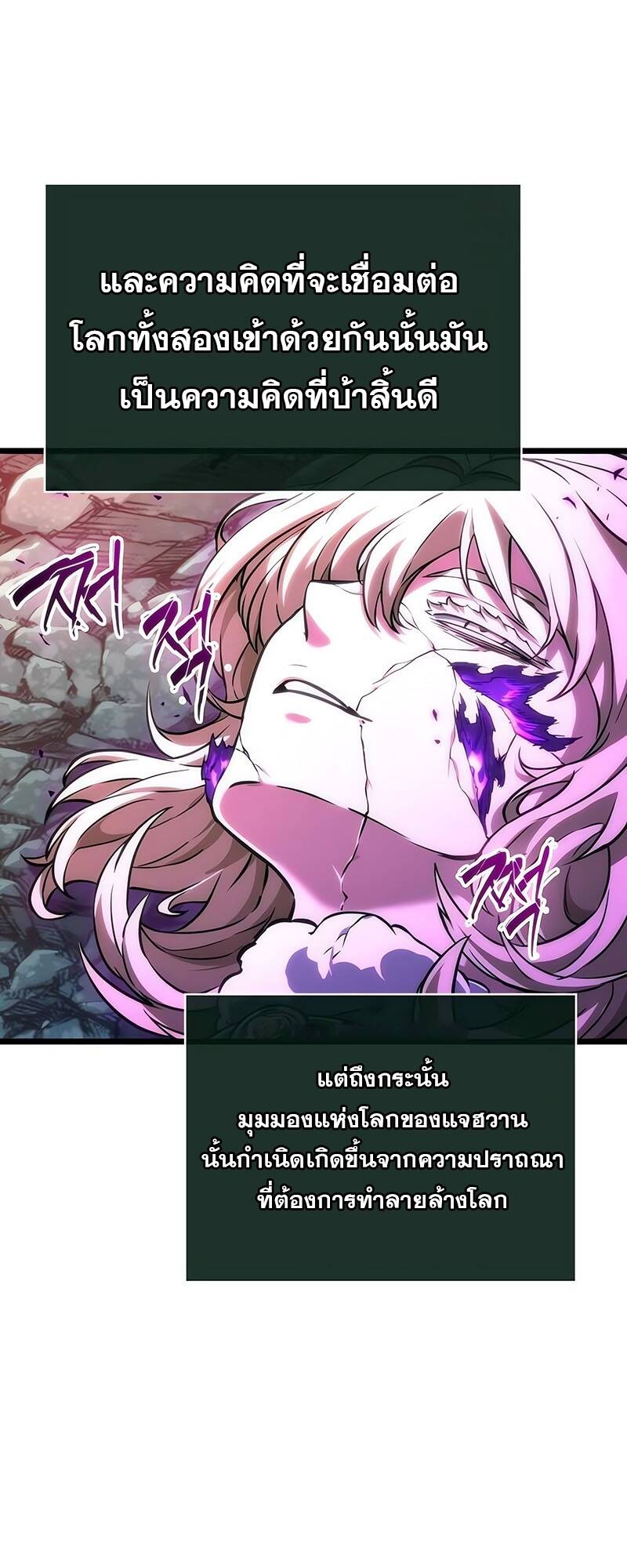 The World After the end โลกหลังการล่มสลาย ตอนที่ 124 หน้า 67