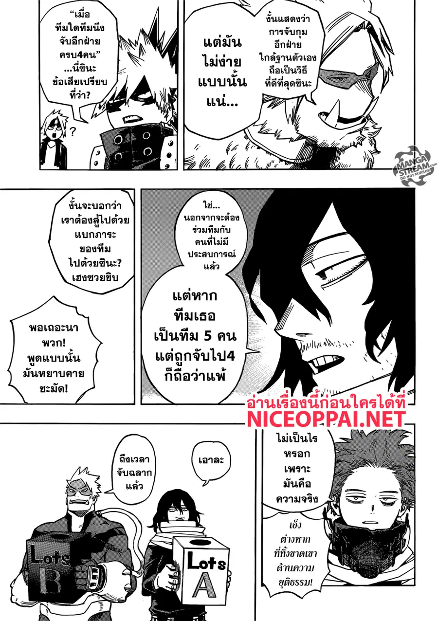 My Hero Academia ตอนที่ 195 หน้า 7