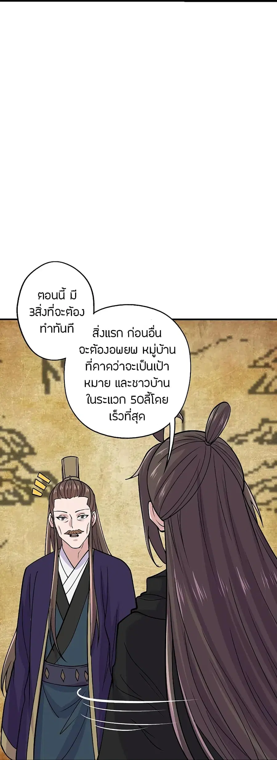 Banished Disciple’s Counterattack ราชาอมตะผู้ถูกขับไล่ ตอนที่ 212 หน้า 28