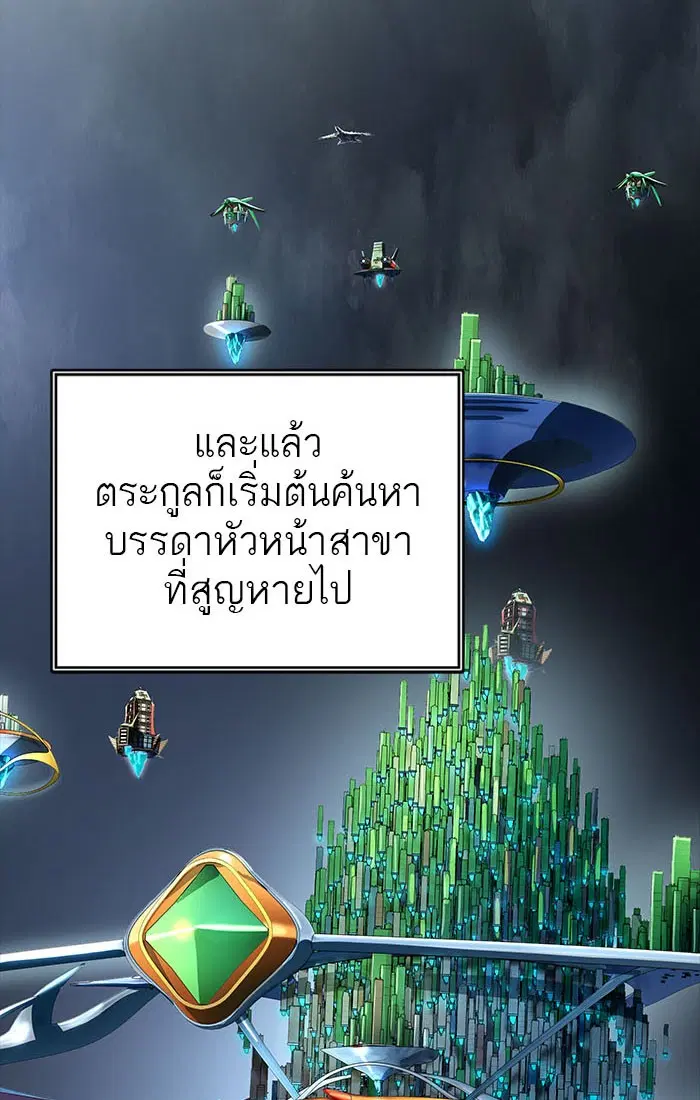 Tower of God ตอนที่ 550 หน้า 110