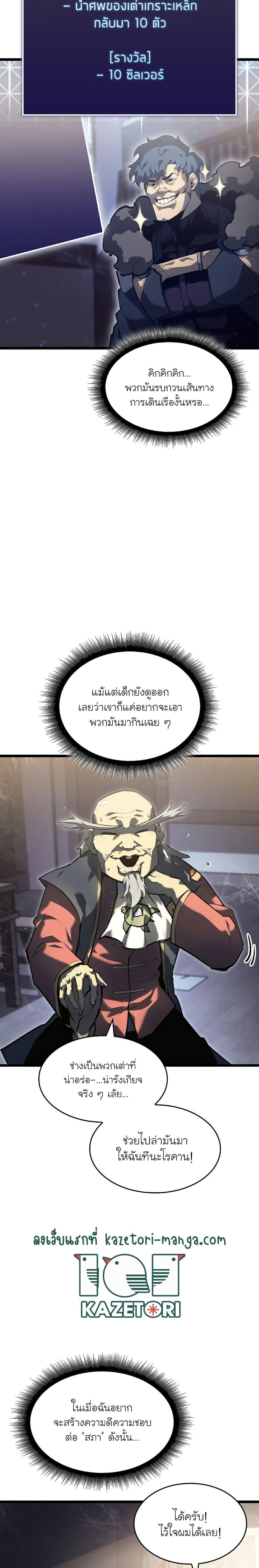 Return of the SSS-Class Ranker ตอนที่ 74 หน้า 19