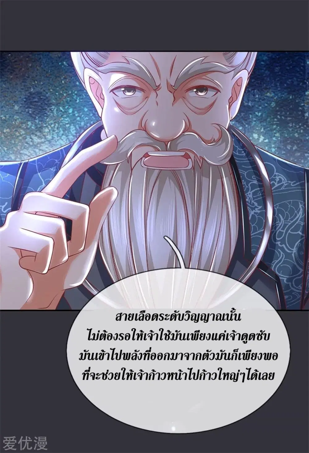 Sky Sword God ตอนที่ 349 หน้า 29