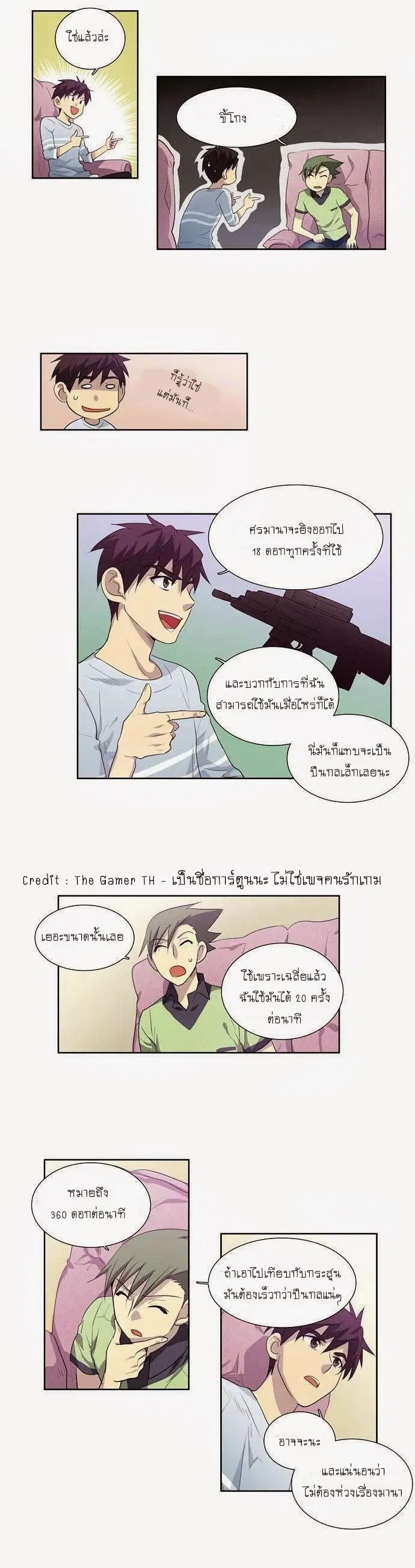 The Gamer ตอนที่ 53 หน้า 16