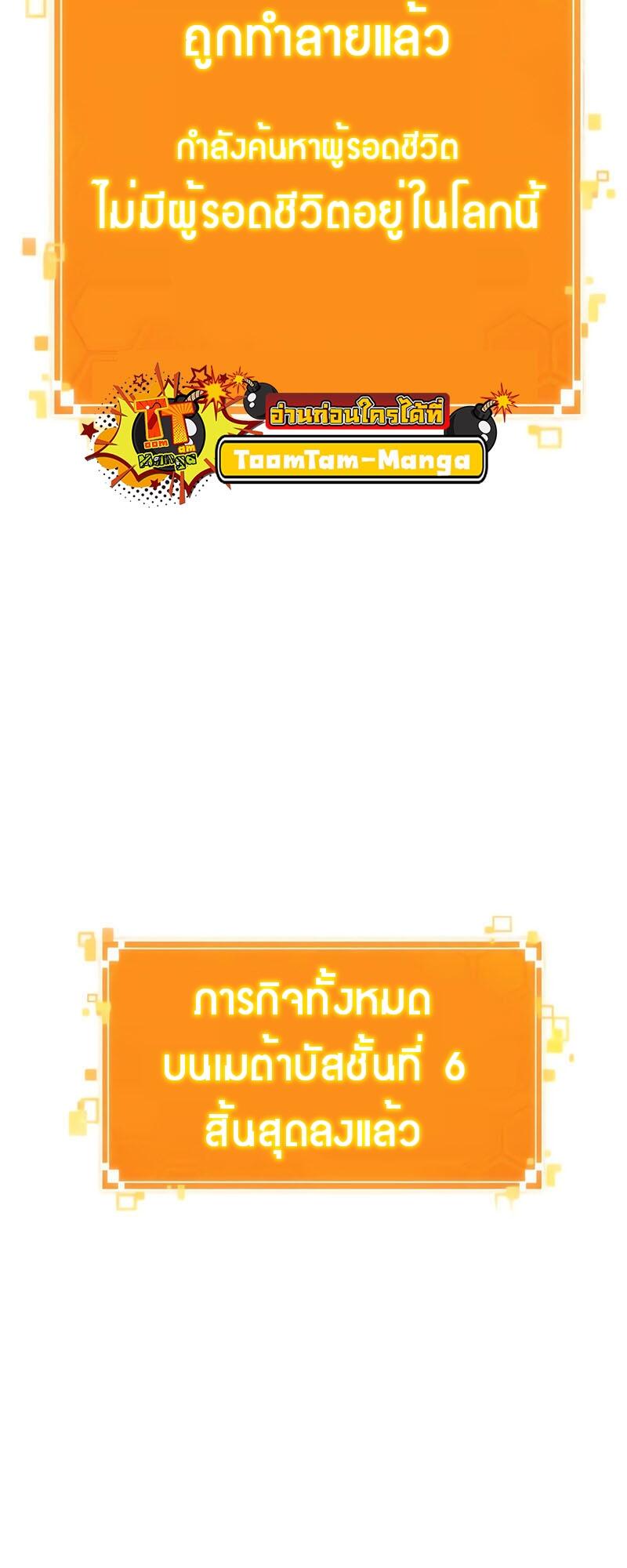 The World After the end โลกหลังการล่มสลาย ตอนที่ 126 หน้า 88