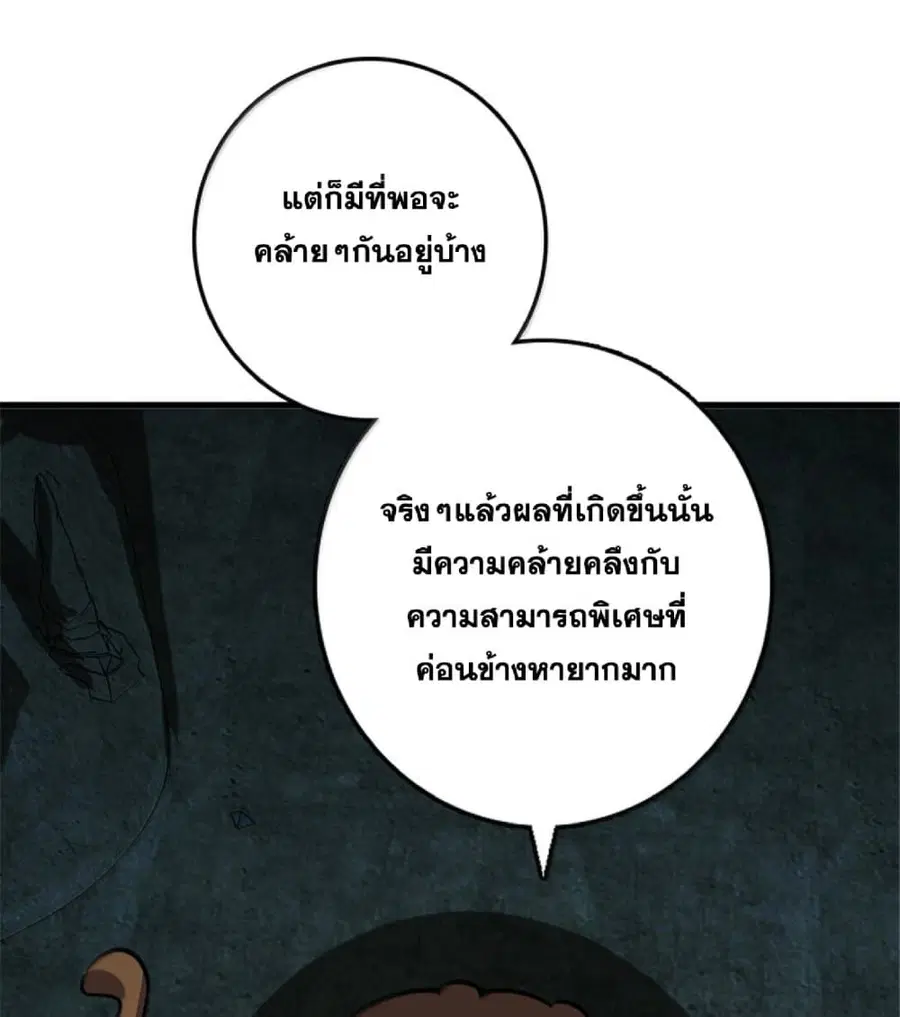 Release That Witch ตอนที่ 610 หน้า 52