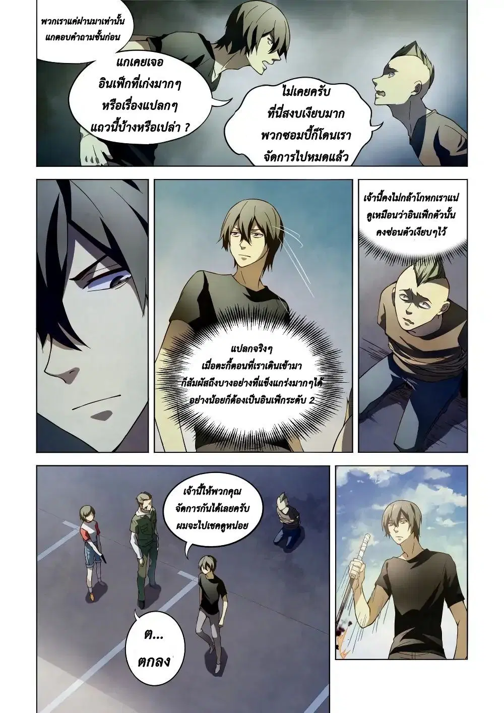 The Last Human ตอนที่ 100 หน้า 7