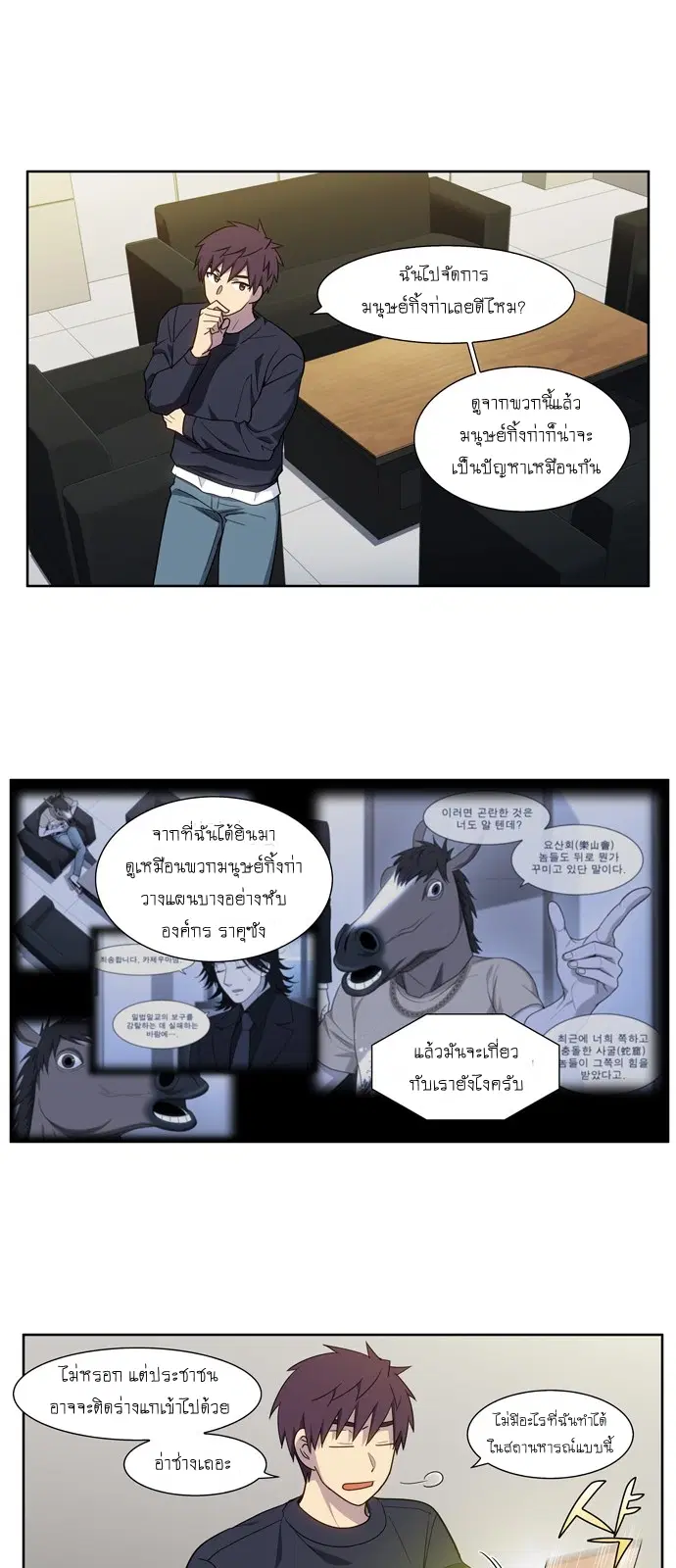 The Gamer ตอนที่ 422 หน้า 14