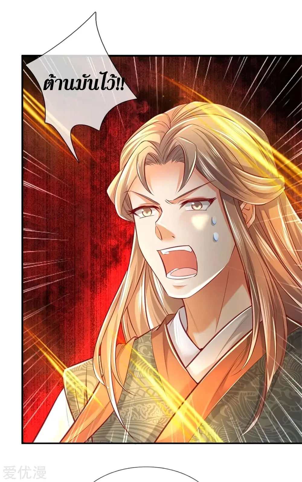 Sky Sword God ตอนที่ 335 หน้า 11
