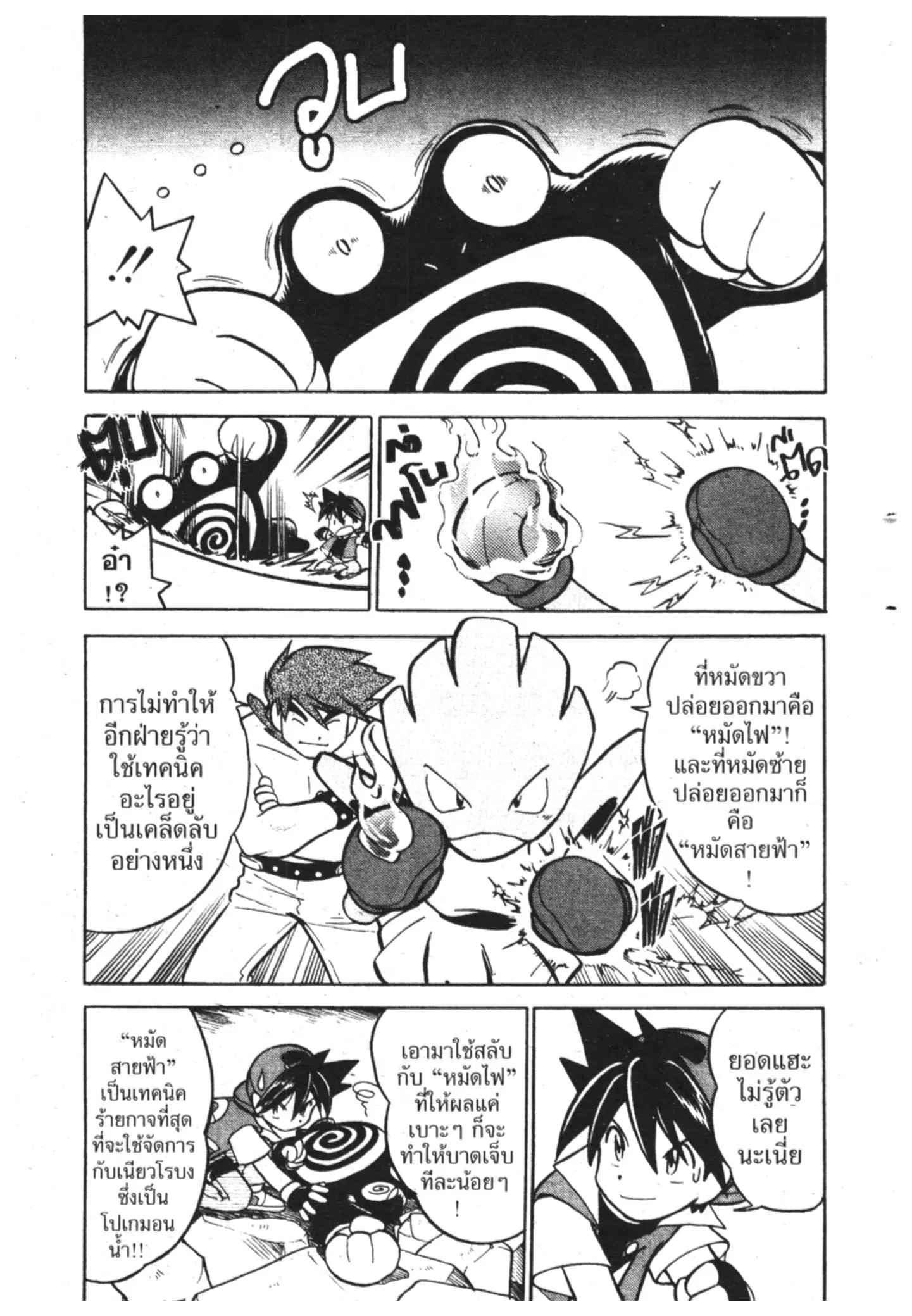 Pokémon ตอนที่ 66 หน้า 18