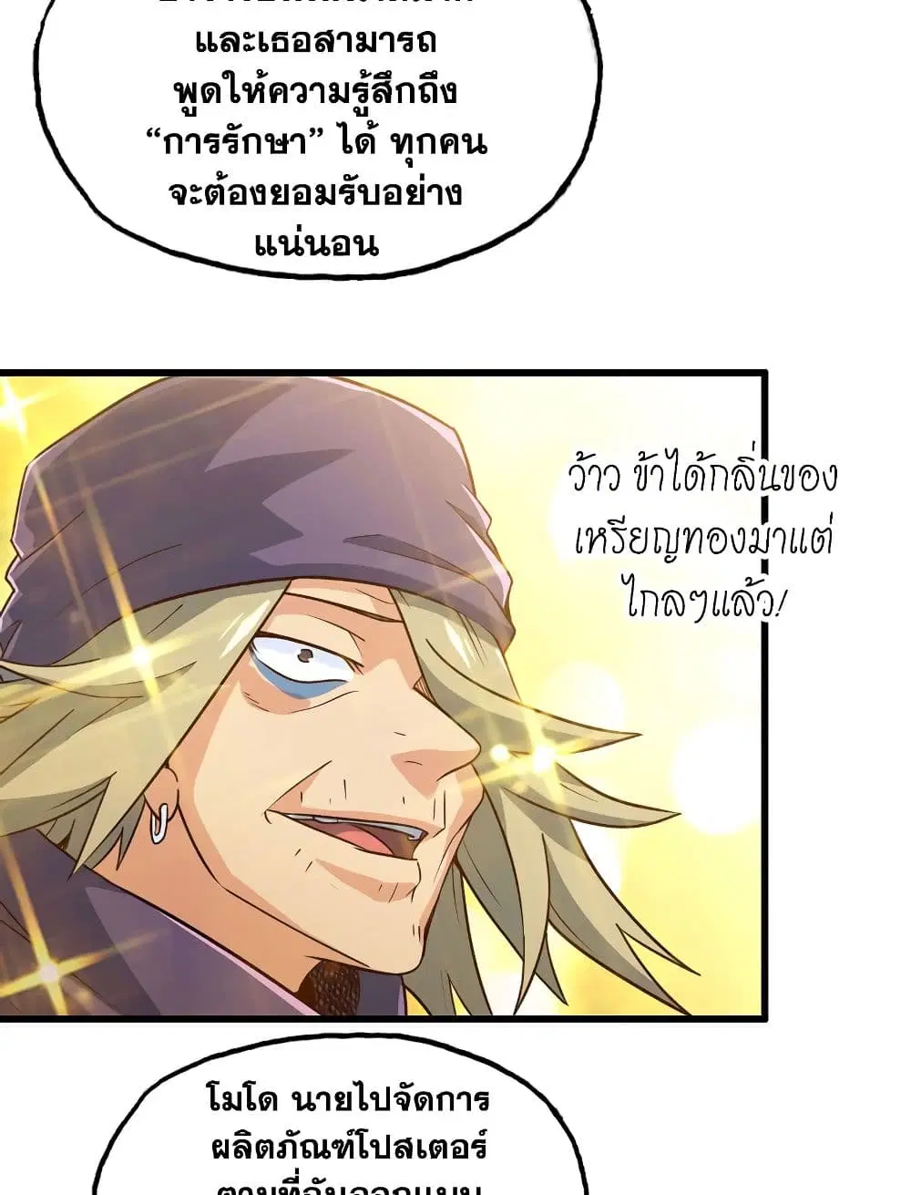 My Wife is a Demon Queen ตอนที่ 183 หน้า 13