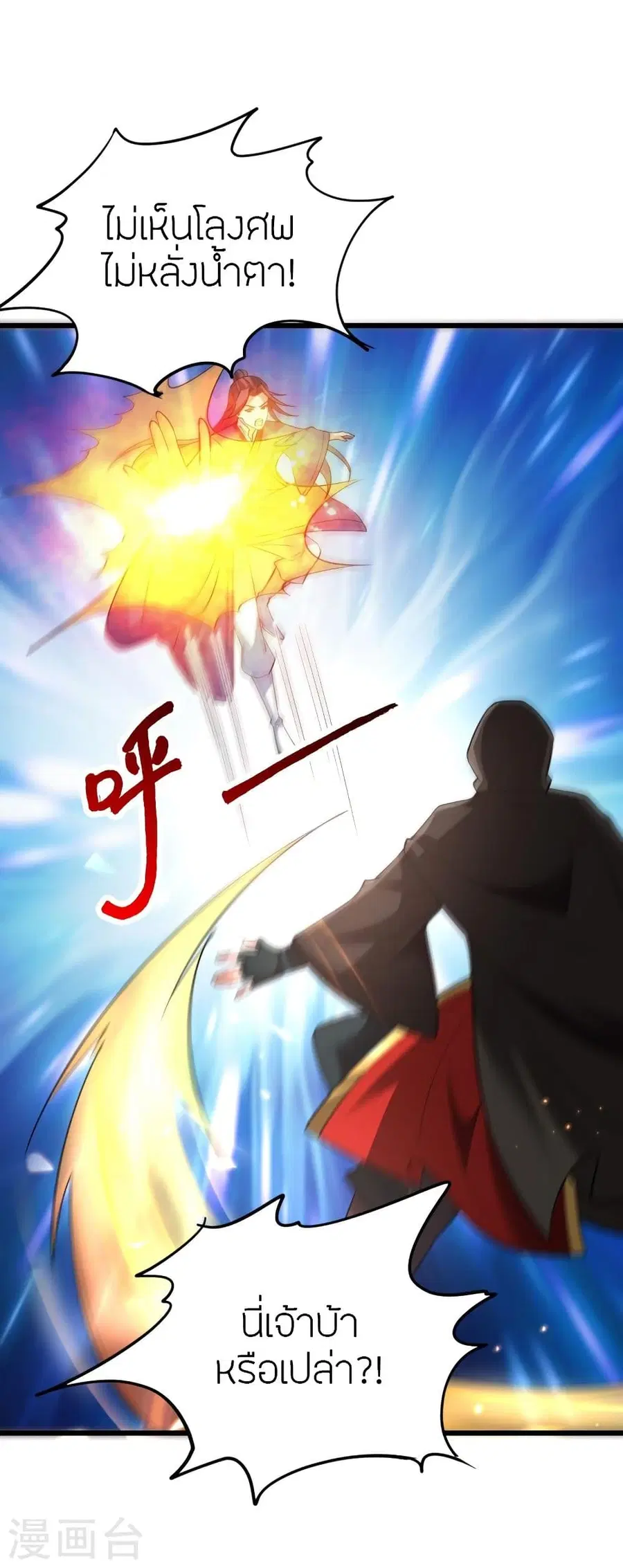 Banished Disciple’s Counterattack ราชาอมตะผู้ถูกขับไล่ ตอนที่ 340 หน้า 58