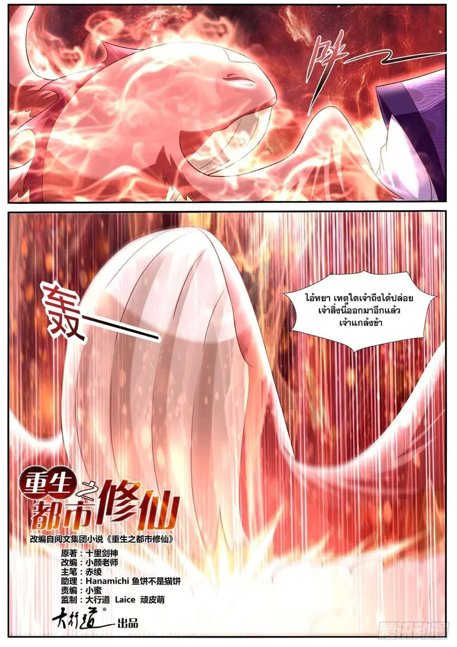 Rebirth Of The Urban Immortal Cultivator ตอนที่ 752 หน้า 11