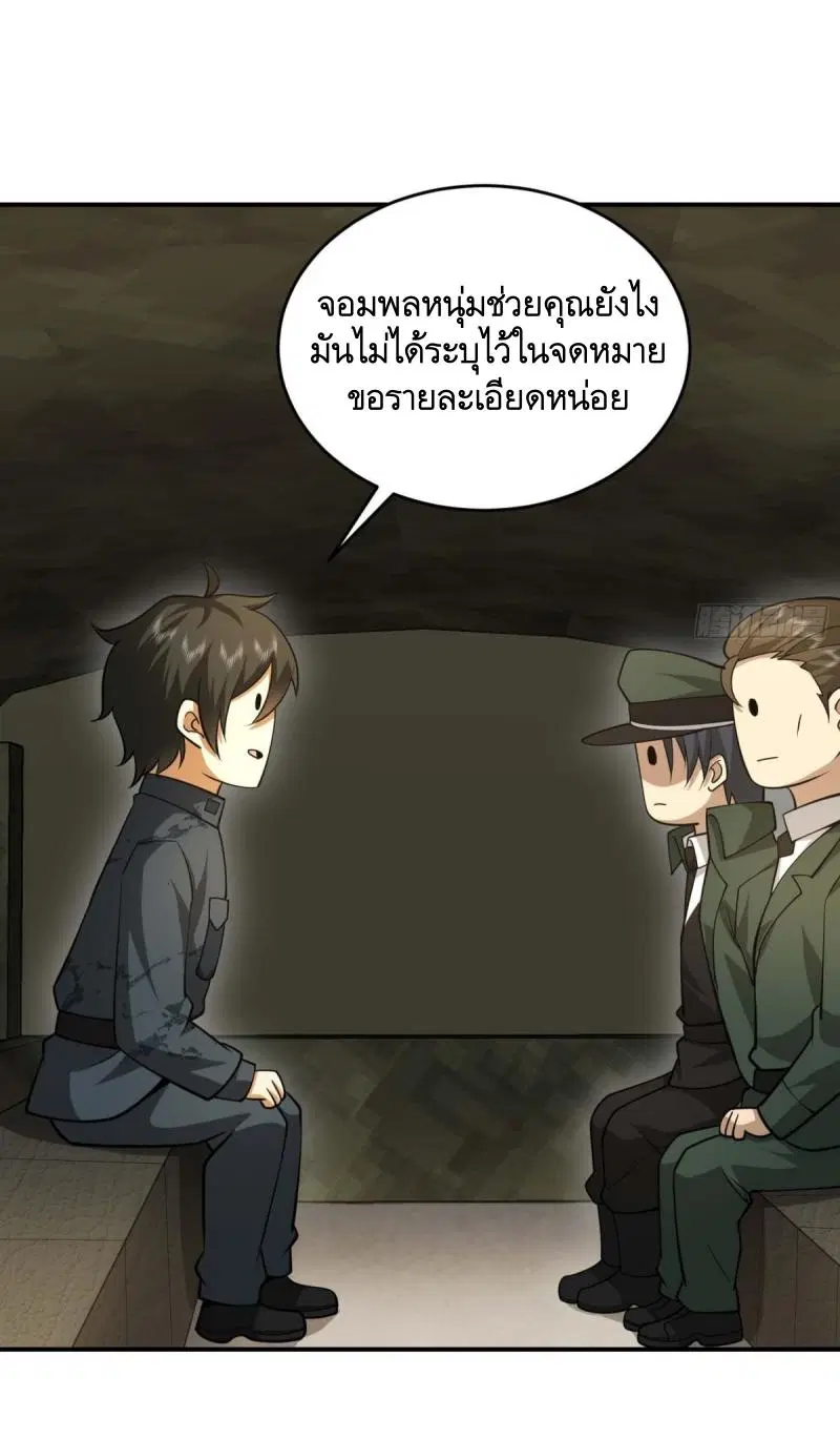 The First Order ตอนที่ 440 หน้า 19