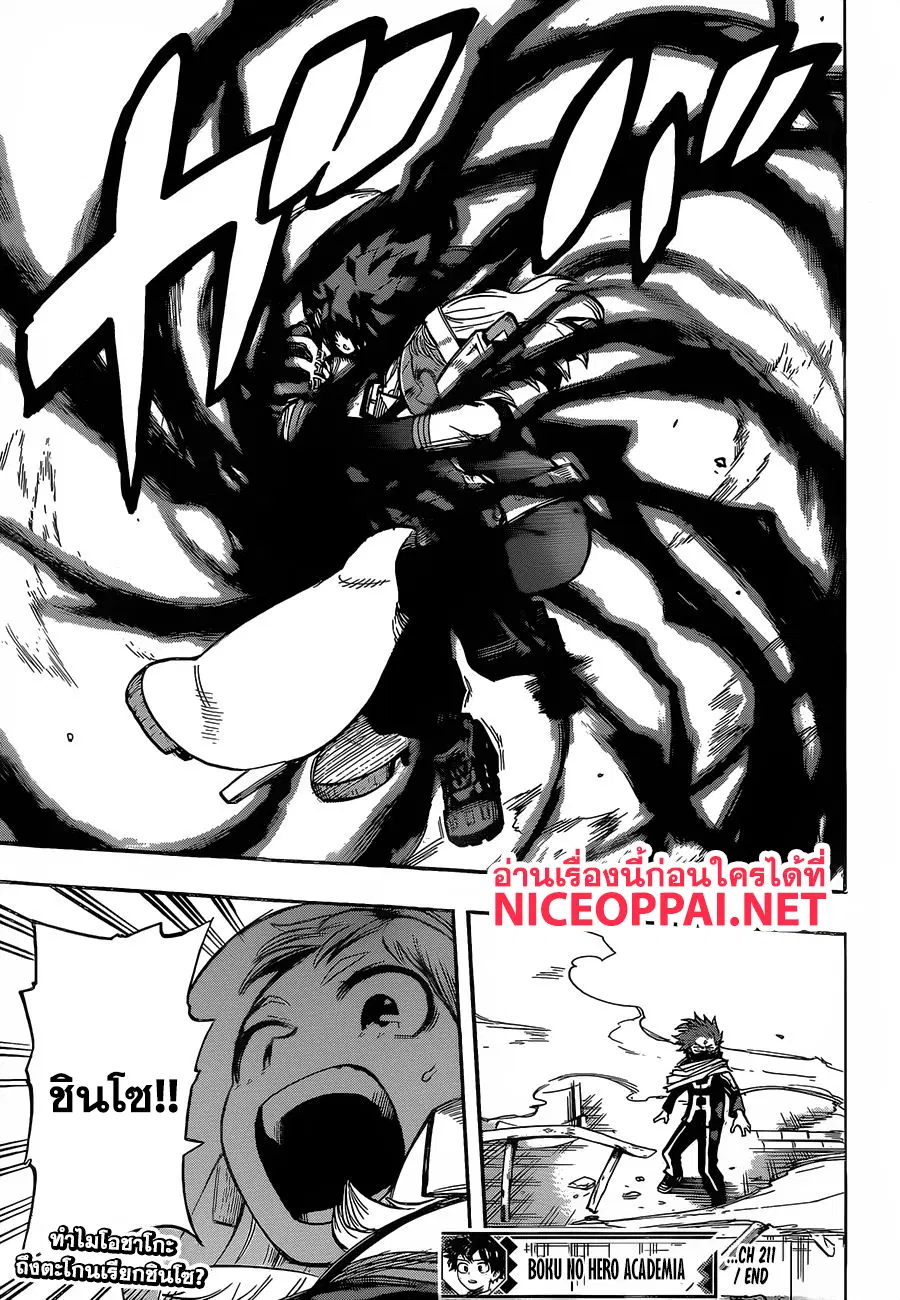 Boku no Hero Academia (My Hero Academia) ตอนที่ 211 หน้า 12