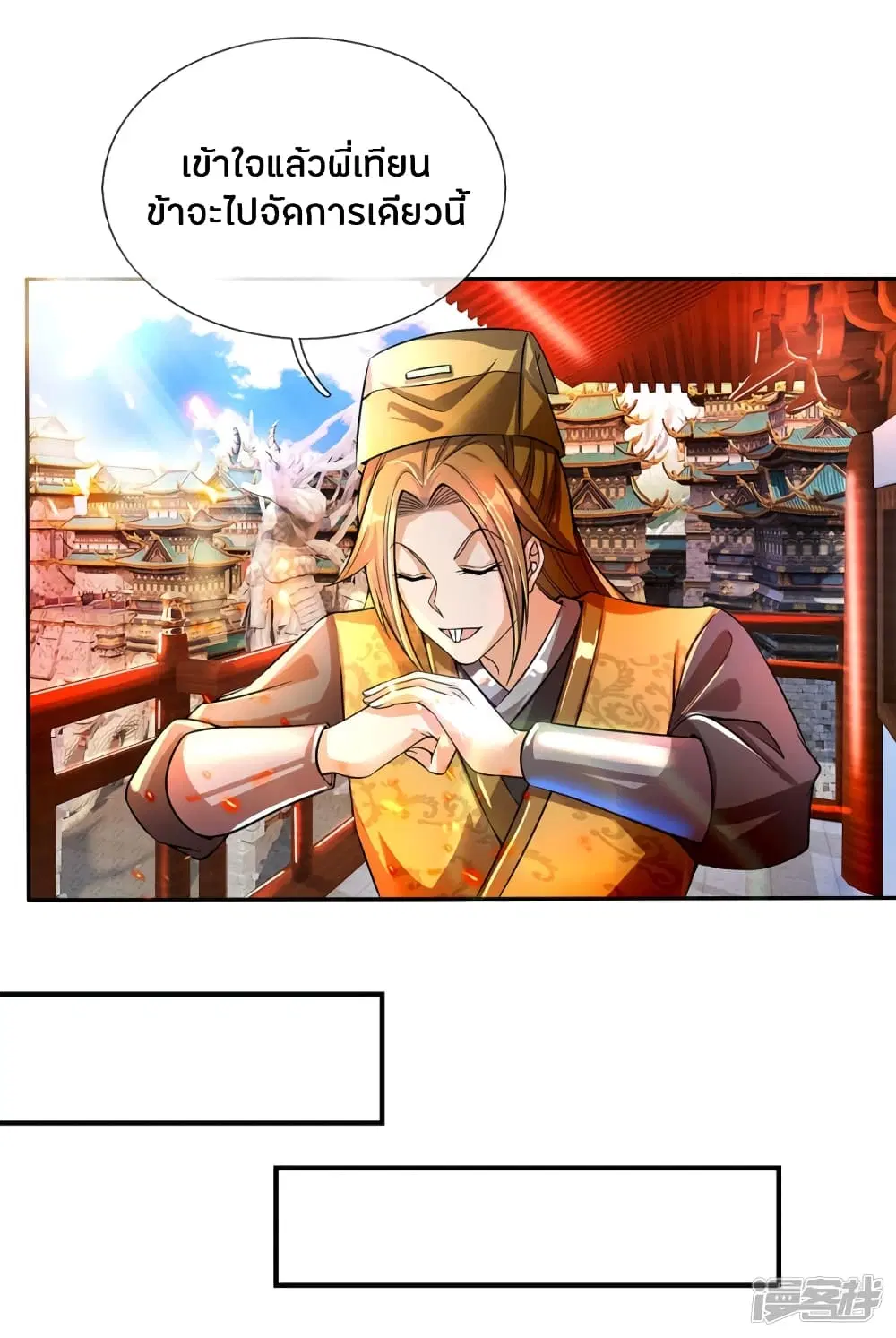 Sky Sword God ตอนที่ 176 หน้า 8