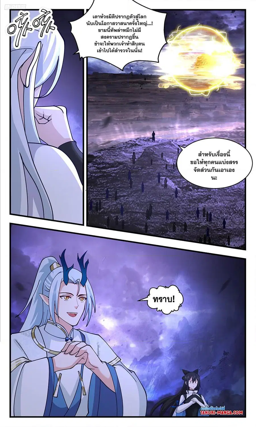 Martial Peak ตอนที่ 3490 หน้า 10