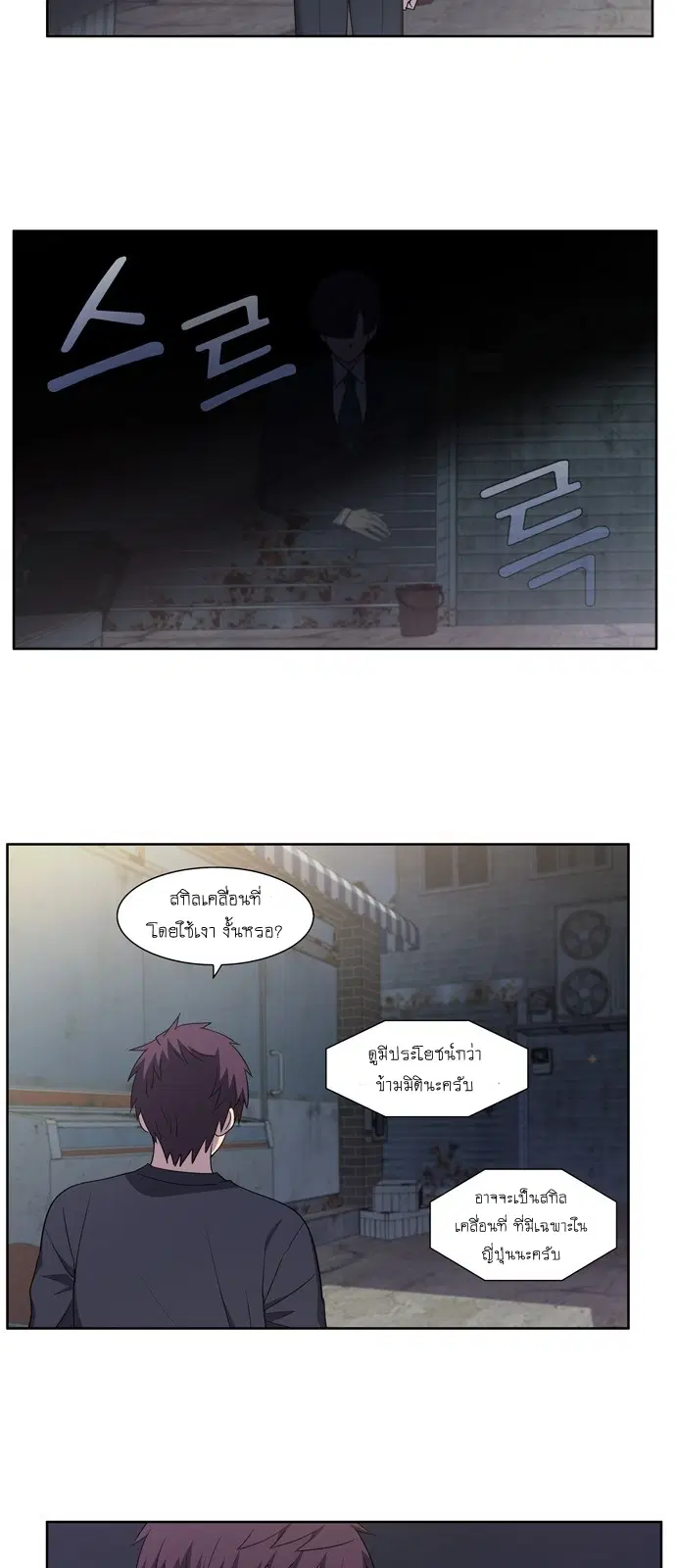 The Gamer ตอนที่ 425 หน้า 6
